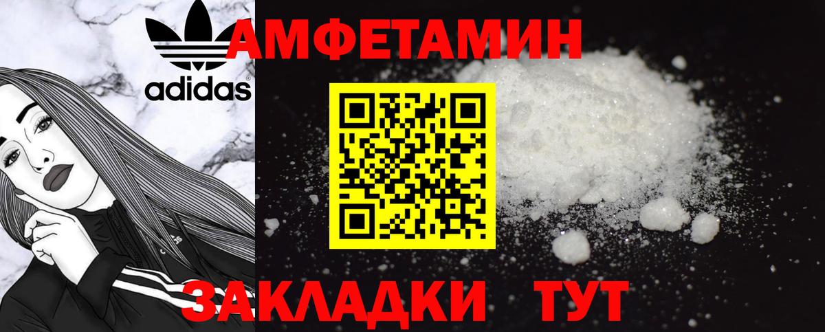 АМФ  Вход с VPN  Зерноград  Амфетамин Розовый 