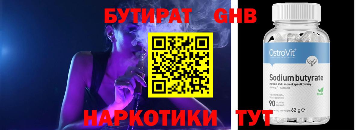 Бутират BDO Зерноград