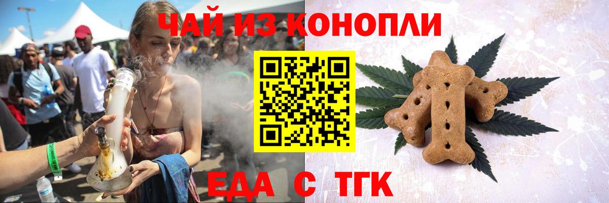 Зерноград  Еда ТГК конопля  Вход с VPN 