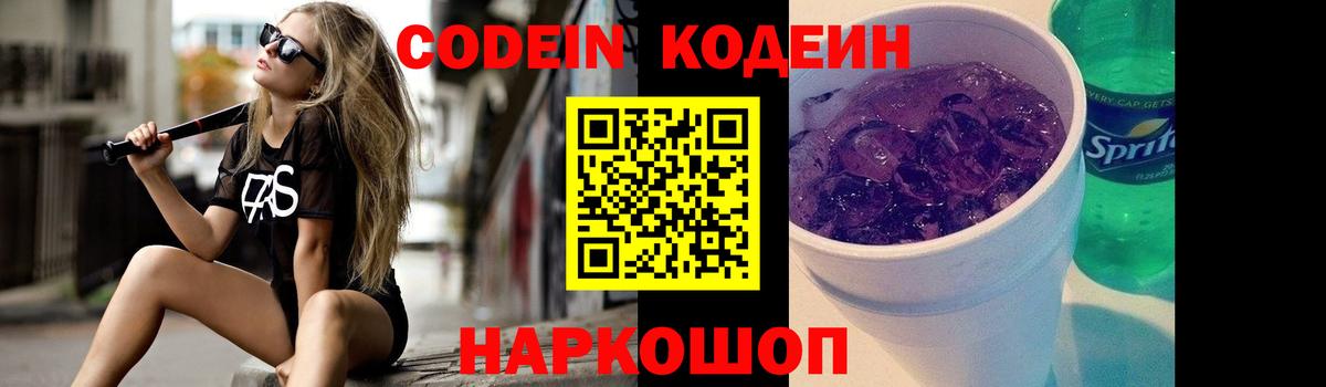Кодеиновый сироп Lean напиток Lean (лин) Зерноград