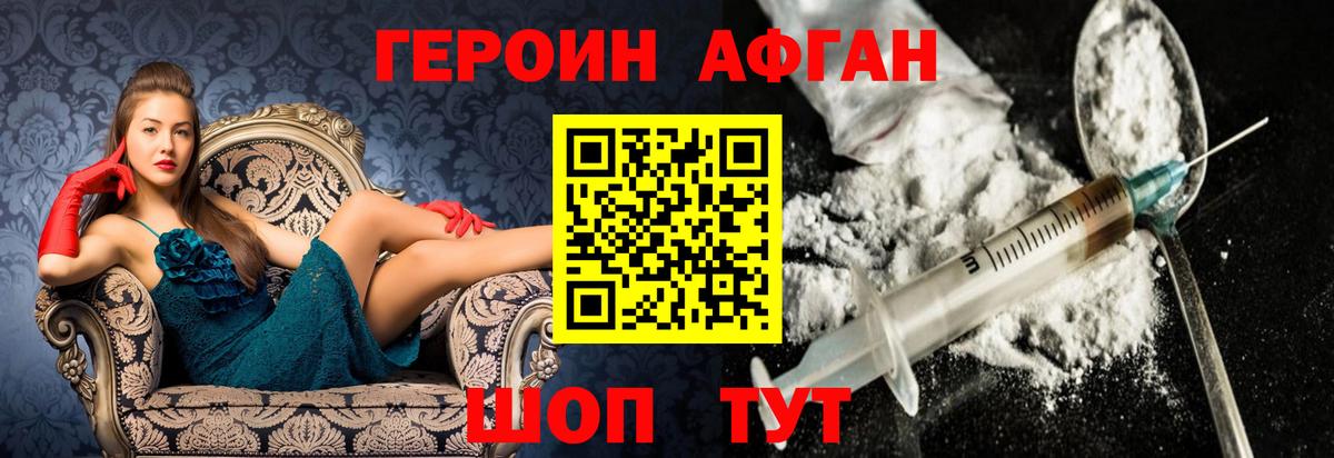Зерноград  Героин Афган  ГЕРОИН  Вход с VPN 