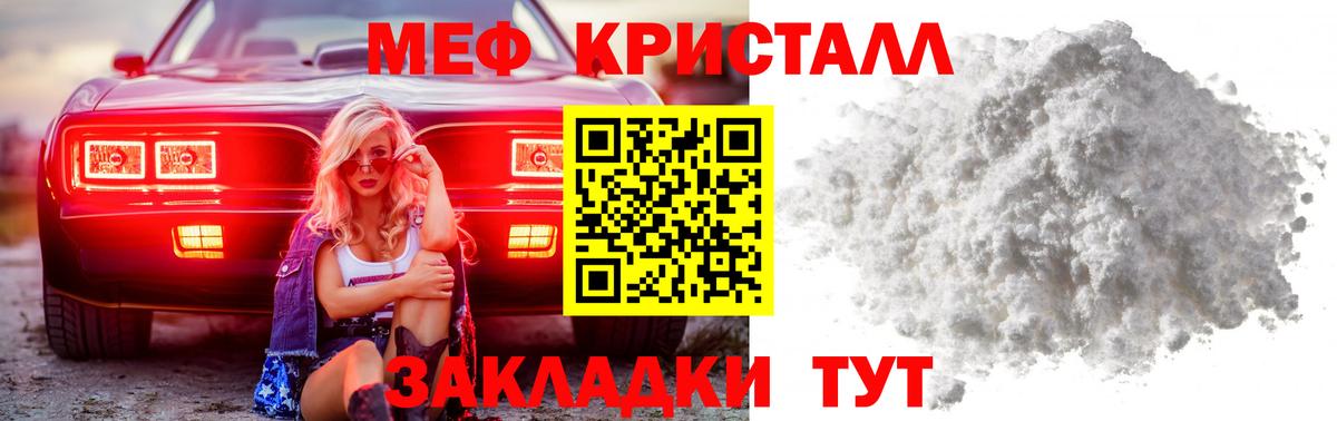Меф мяу мяу Зерноград